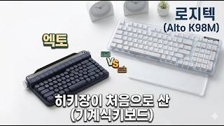 나의 첫 기계식 키보드 #k98m #로지텍키보드