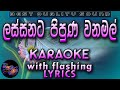 Lassanata Pipunu Karaoke With Lyrics Without Voice