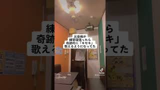 GReeeeN「キセキ」10年ぶりに歌ってみた／　#GReeeeN #グリーン　#キセキ　#奇跡　#カラオケ #歌ってみた #元音痴　#ものまね #TikTok