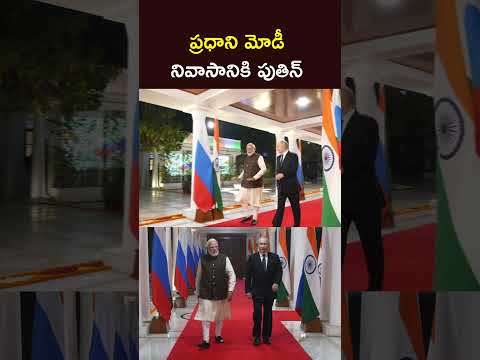 PM Modi Along With Putin Reach Lok Kalyan Marg | NTV Telugu