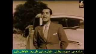 كلمات اغنية وحشاني موت فريد الاطرش