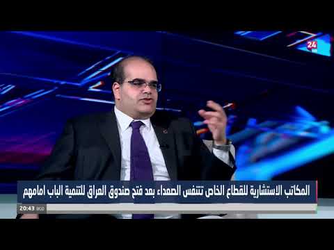 شاهد بالفيديو.. الجابري : المكاتب الاستشارية للقطاع الخاص لا تعمل بسبب المكاتب الاستشارية الحكومية في الجامعات