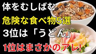 シニア健康を脅かす「危険な食習慣」5選｜3位はまさかのうどん…寿命を縮める落とし穴とは？