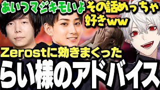 Zerostのスト6の動画を見てアドバイスするらい様の話に爆笑する葛葉www【にじさんじ/切り抜き/釈迦/Zerost/うるか/象先輩】