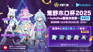 水宮枢 - 【参加型】荒野ホロ杯2025～hololive最強決定戦～DAY2【水宮枢／FLOW GLOW】#hololiveDEV IS