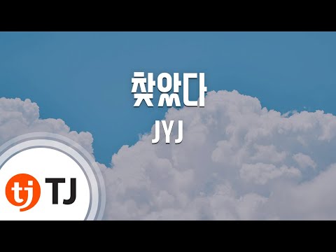 [TJ노래방] 찾았다(성균관스캔들OST) - JYJ(Found) / TJ Karaoke