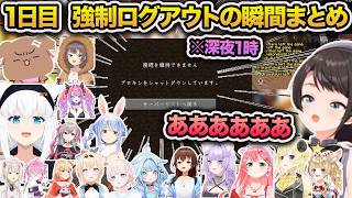 ホロ金策マイクラ1日目 深夜1時の強制ログアウトの瞬間まとめ【獅白ぼたん/ホロライブ/切り抜き】