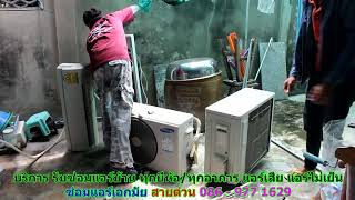 #ซ่อมแอร์เอกมัย สายด่วน 086   977 1629 #ซ่อมแอร์บ้านเอกมัย #ซ่อมแอร์เอกมัย สายด่วน 086   977 1629 #ซ่อมแอร์บ้านเอกมัย
