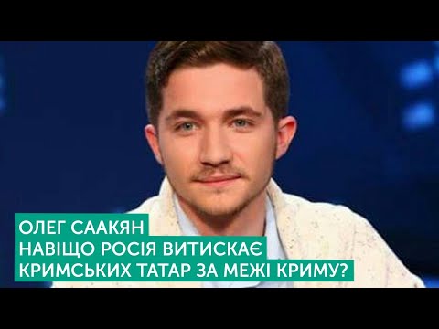 Витіснення кримськотатарського народу за межі Криму | Олег Саакян | Тема дня