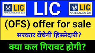 Download lagu LIC OFS News? OFS घोषणा हुई? lic share bonus news, lic share news today, lic share latest news. mp3 Download lagu LIC OFS News? OFS घोषणा हुई? lic share bonus news, lic share news today, lic share latest news. mp3