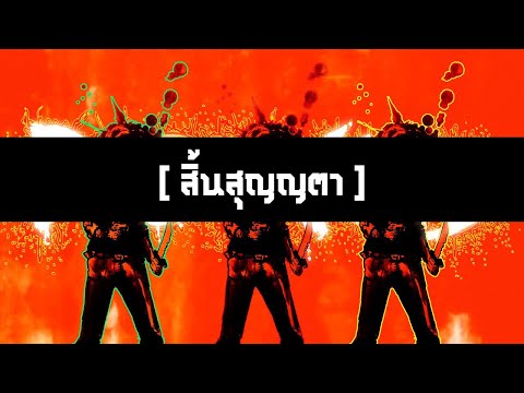 Steam Community :: Video :: POST VOID : สิ้นสุญญตา