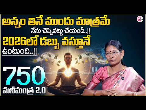 Hima Bindhu : Anantha Money Mantra 2.O - 750 | Money Attraction Techniques | SumanTV Shirisha
