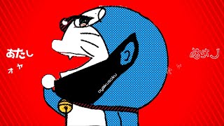 【音mad】ヴァンパイえもん