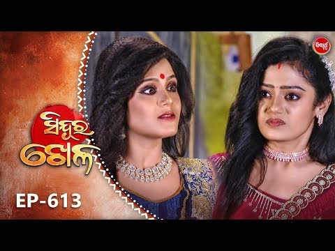 Sindura Khela | Full Episode 613 | ସିନ୍ଦୂର ଖେଳ | Odia Mega Serial | Sidharth TV @8PM