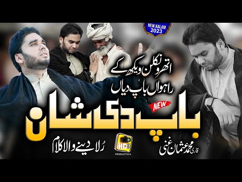 Very Emotional Baap Di Shaan 2023 - Athru Niklan Wekh K - Qari Muhammad Usman Ghani - HDS Production