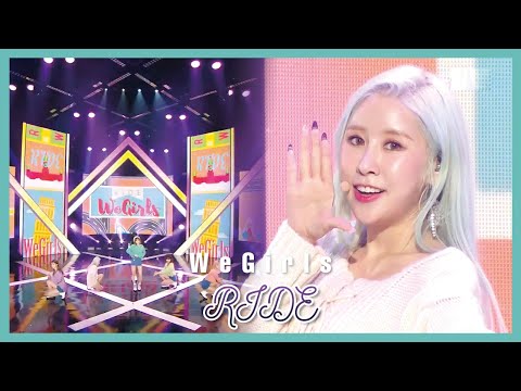 [HOT] WeGirls - RIDE , 위걸스 - RIDE Show Music core 20190928