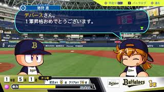 【パワプロ2024】オリックスの1軍に昇格【サクセス】CV 市川太一