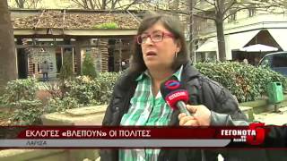 ΕΚΛΟΓΕΣ «ΒΛΕΠΟΥΝ» ΟΙ ΠΟΛΙΤΕΣ