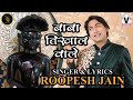 Baba Tikhal Wale Jain Bhajan बाबा तिखाल वाले By Singer Roopesh Jain