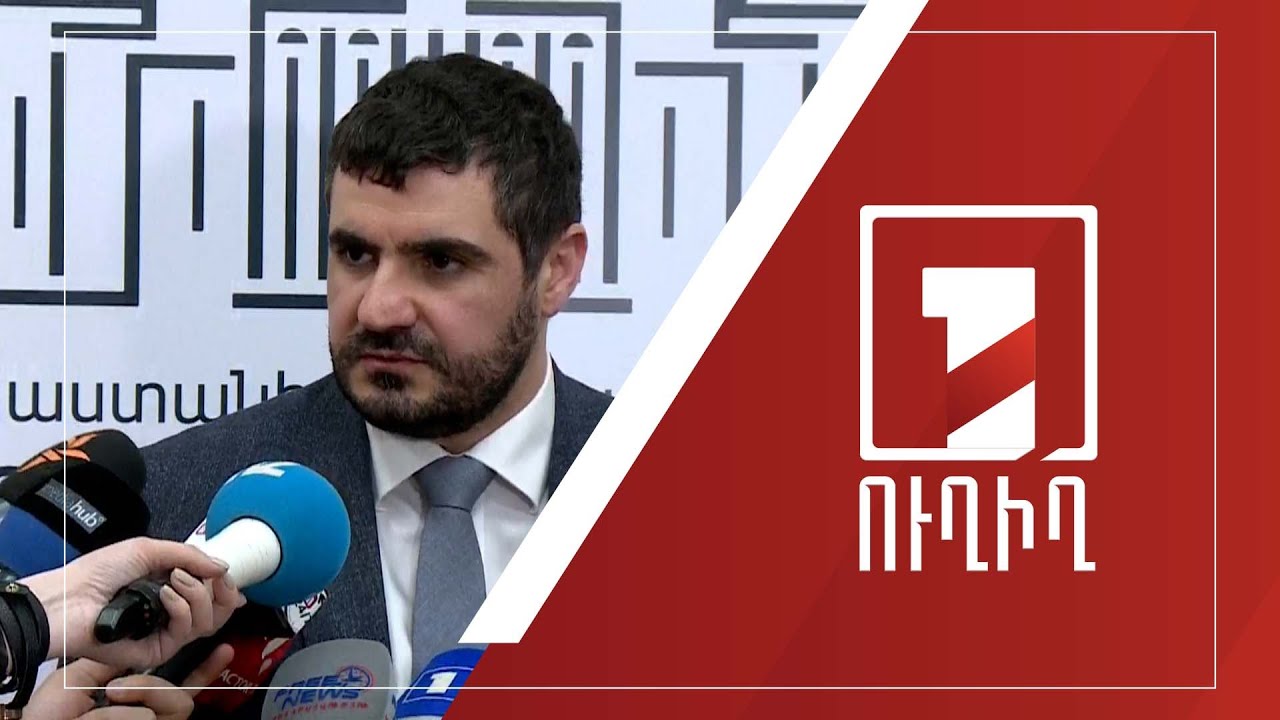 ԱԺ ճեպազրույցներ | ՈՒՂԻՂ