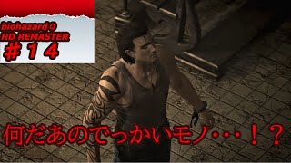 【バイオハザード０】相方にやらせるシリーズ＃１４【モノアイに】