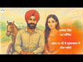 Ahd E Nau Mein Mulaazmat Ke Tees Maheene Ll Novel Ll Balwant Singh Ll Part 2