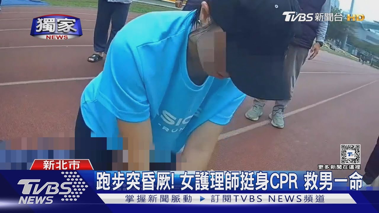 跑步突昏厥!女護理師挺身CPR救男一命