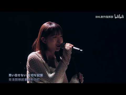 【4K-Live】すずめ  - 十明 (Suzume OST) / BML2023 Shanghai / Bilibili Macro Link 2023