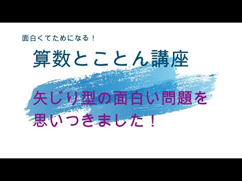 算数とことん講座第８回
