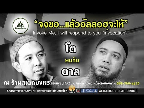 AH 1065  จงขอแล้วอัลลอฮ์จะให้ โดย ฟิรเดาวส์ ศรัทธายิ่ง,มูฮัมหมัดอาลี รามบุตร