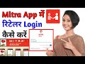 Airtel Mitra App Login Kaise Kare |Airtel Mitra App Mein Login Kaise Kare |Airtel Mitra App Register