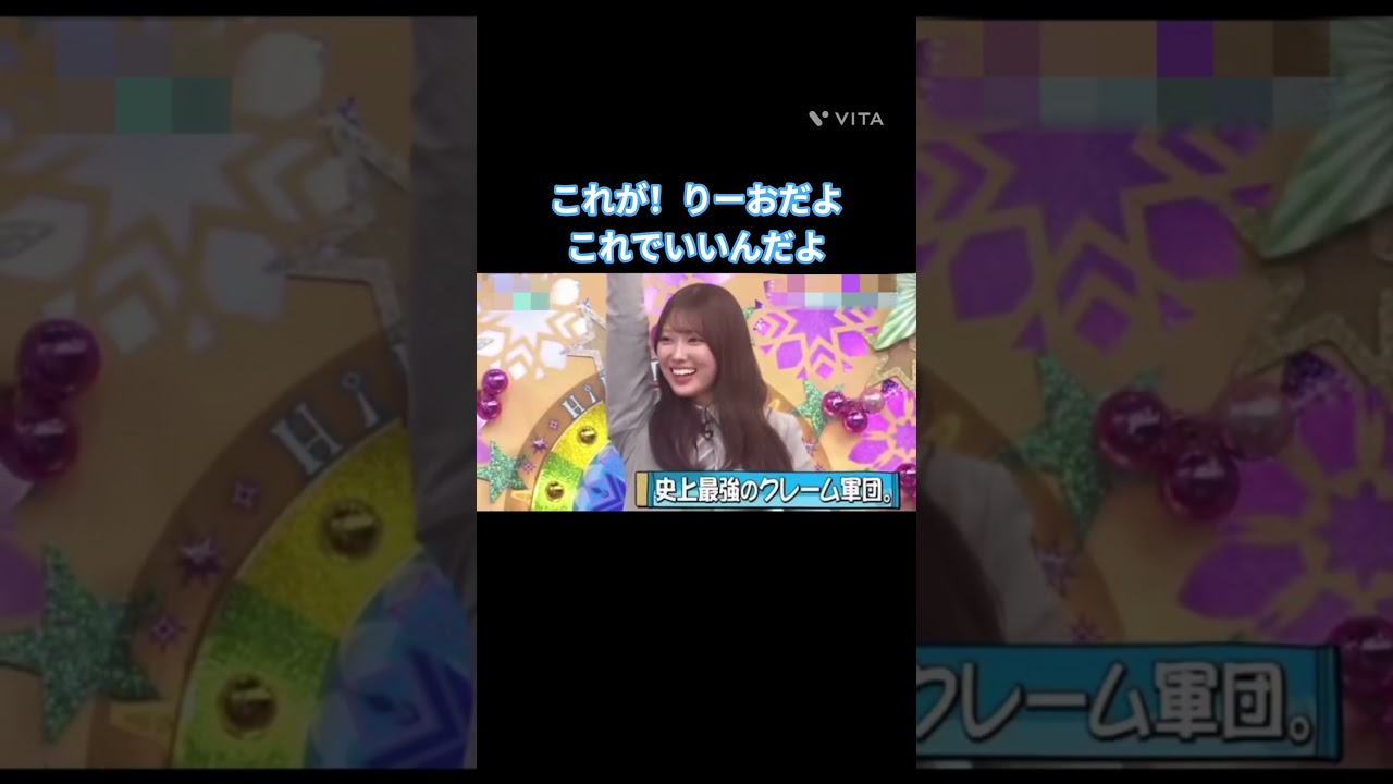 これが！りーおだよ これでいいんだよ #清水理央 #大野愛実 #高井俐香 #宮地すみれ #日向坂 #日向坂で会いましょう