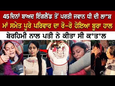 Today Gurdaspur News- Mehak Sharma Antim Yatra | Latest Punjab News