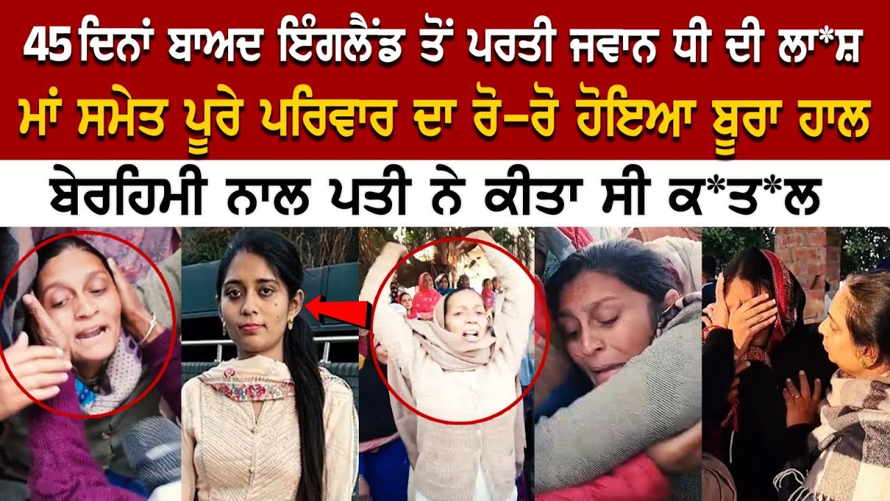 Today Gurdaspur News- Mehak Sharma Antim Yatra | Latest Punjab News Today Gurdaspur News- Mehak Sharma Antim Yatra | Latest Punjab News