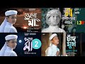 সেরা ৫ টি মায়ের গজল | Top Bangla Islamic Song 2023। Popular Islamic Gojol। Bangla G