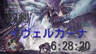 [MHW:IB] イヴェルカーナ 双剣ソロ 06′28″20 /Velkhana Dual Blades