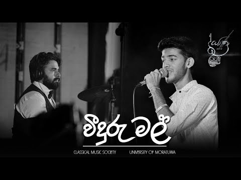 Veeduru Mal - Rajiv Sebastian (Cover by  Viraj Wijewardana)