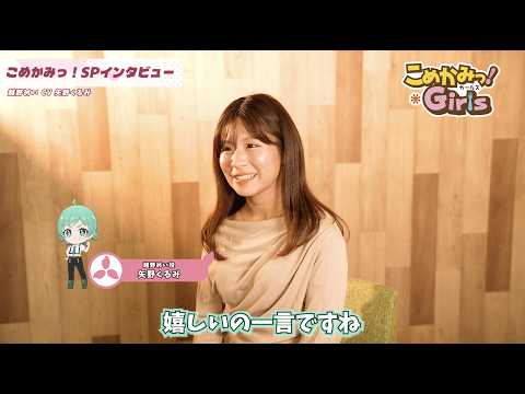 こめかみっ！ Girl’s Video5