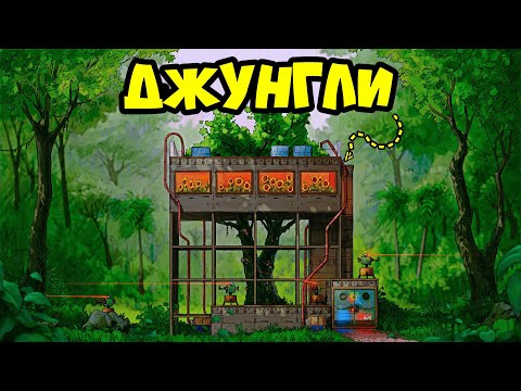 ДЖУНГЛИ! Я построил ДОМ - "ФЕРМУ ЦВЕТОВ" на ДЕРЕВЕ в РАСТ RUST