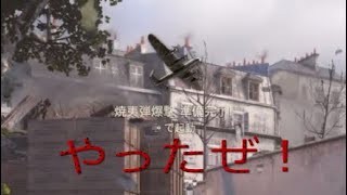 【やってやった、憂さ晴らし】＜Call of Duty®: WWII＞　～ボット撃ちpart 7　＃7～前回の借りを返してやりました