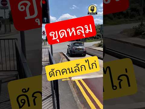 เมืองนี้ไม่จับรถผิดกฎ… แต่ปล่อยให้ถนนจัดการเอง #เรื่องน่ารู้ #ความรู้รอบตัว #จราจร