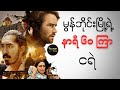 ၂၀၀၈ ခုနှစ်က အဖြစ်အပျက် Hotel Mumbai 2018 Thelightrecap Re