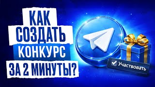 How to Run a Giveaway on Telegram and Not Get Bots? / THIS Will Boost Your Telegram thumbnail