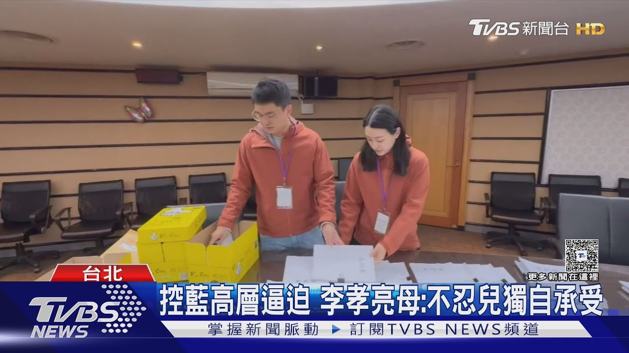 控藍高層逼迫 李孝亮母:不忍兒獨自承受