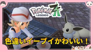 そろそろクリアを見据えて久々のPokémon LEGENDS Z-A 2026/1/23