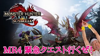 #10 サンブレイク!電竜ライゼクス降臨!ド派手すぎんぜ!!!!