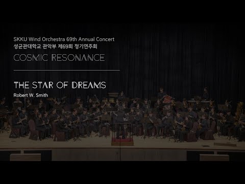 The Star of Dreams | 성균관대학교 관악부 SKKU Wind Orchestra