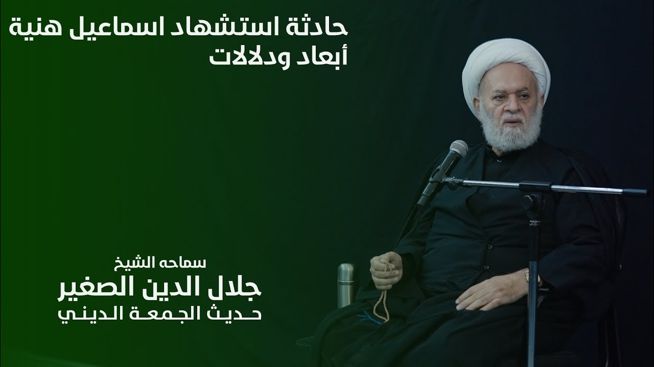 حادثة استشهاد اسماعيل هنية أبعاد ودلالات