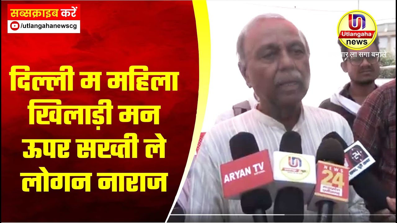 दिल्ली म महिला खिलाड़ी मन ऊपर सख्ती ले लोगन नाराज