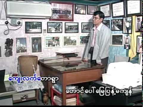 Law Ka Hne Ma Sai Taw A Nar Ka Ein Daw - DavidYoMone-E Wan Gay Li Saya A Tit Setset